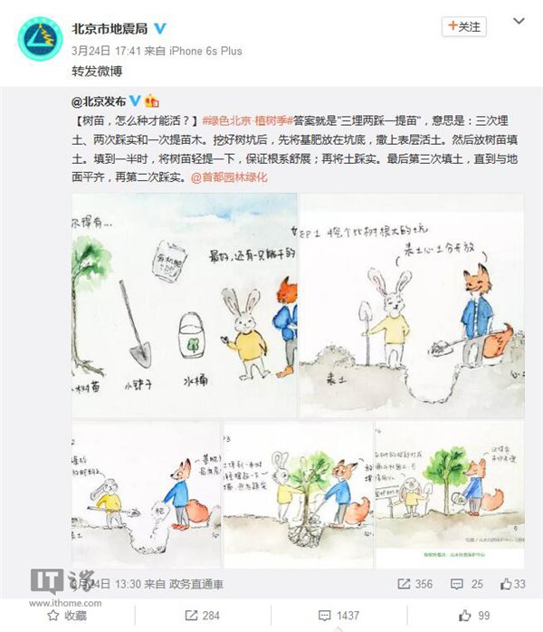北京发生2.7级地震后，地震局的微博炸了……