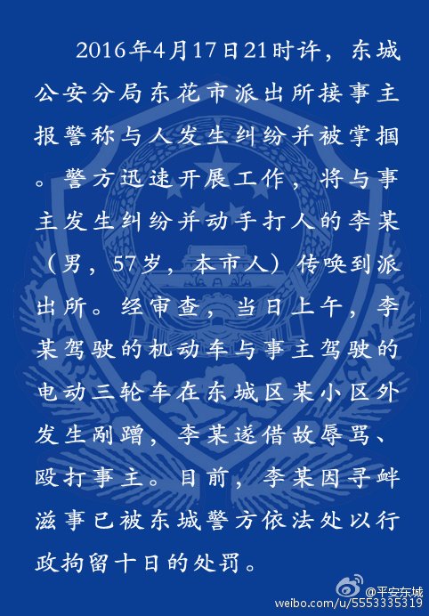 北京警方通报顺丰快递员被打事件：打人者行政拘留十日