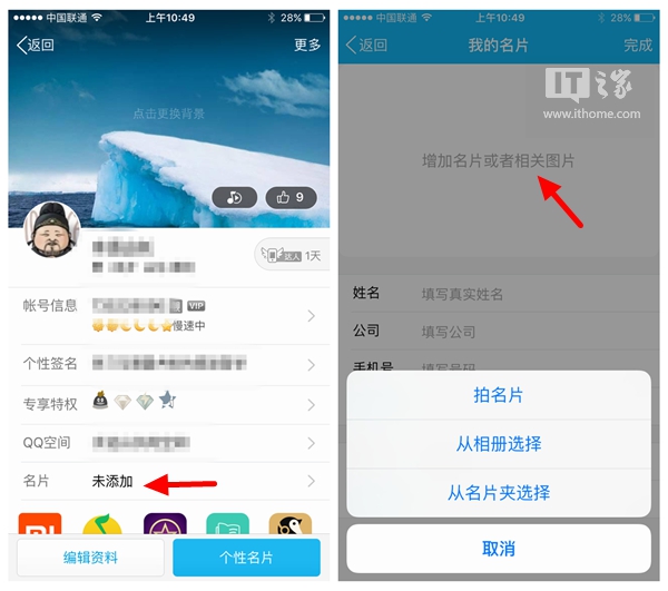 iPhone版手机QQ 6.3.1发布：一键为好友添加名片信息