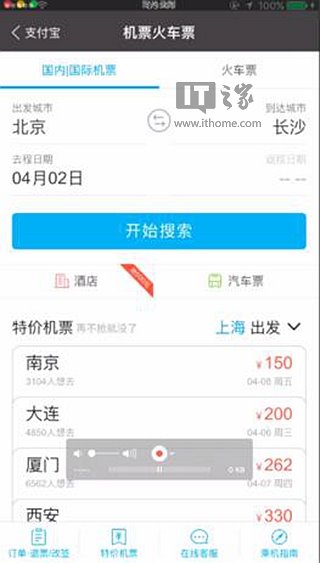 iPhone版支付宝新功能：视障人士买机票不用愁